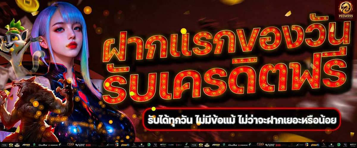 เกมสล็อตออนไลน์ยอดนิยมบน supeem789
